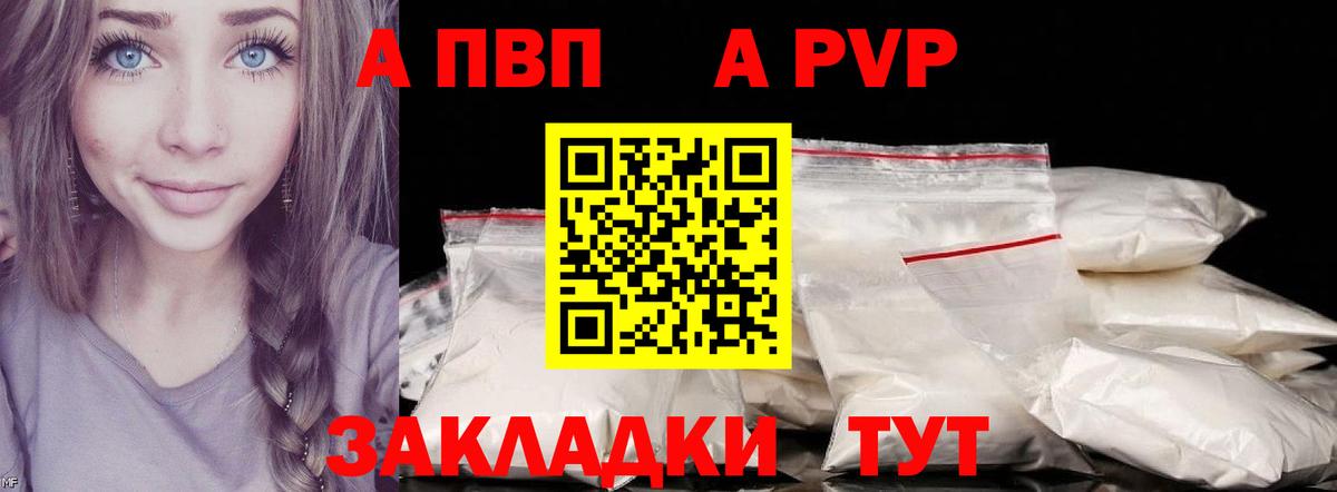 A-PVP Соль  Вход с VPN  A PVP крисы CK  A PVP Соль  Губаха 