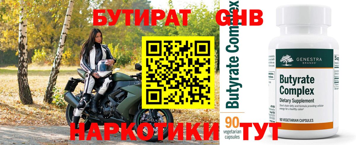Бутират буратино  Вход с VPN  Губаха 
