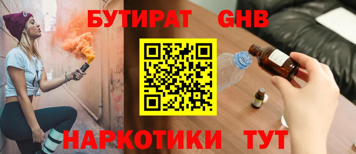 Бутират BDO 33% Губаха