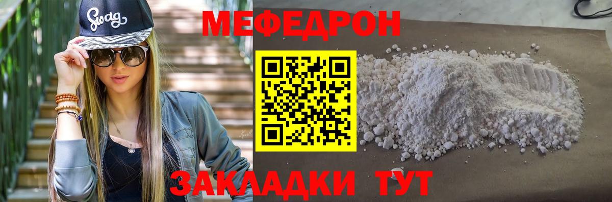 Меф мяу мяу мука Губаха